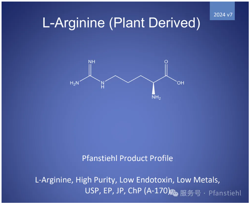 喜大普奔！Pfanstiehl 注射級L-精氨酸 (A-170) CDE登記號已激活！