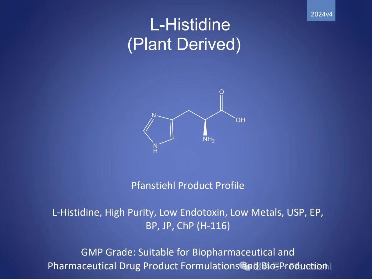 新年又添喜訊！Pfanstiehl 注射級(jí)L-組氨酸 (H-116) CDE登記號(hào)已激活轉(zhuǎn)A！